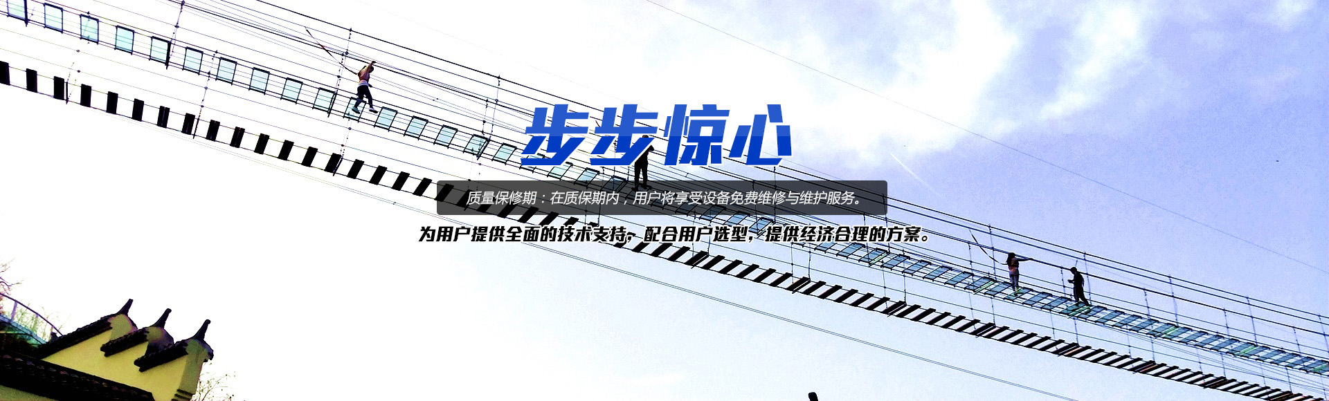 步步驚心游樂(lè)項(xiàng)目